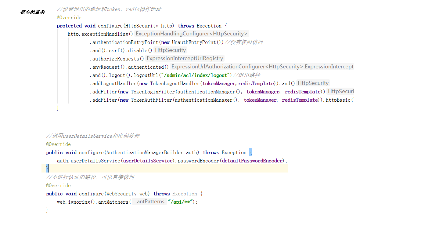 20-微服务权限方案-编写代码（核心配置类）
