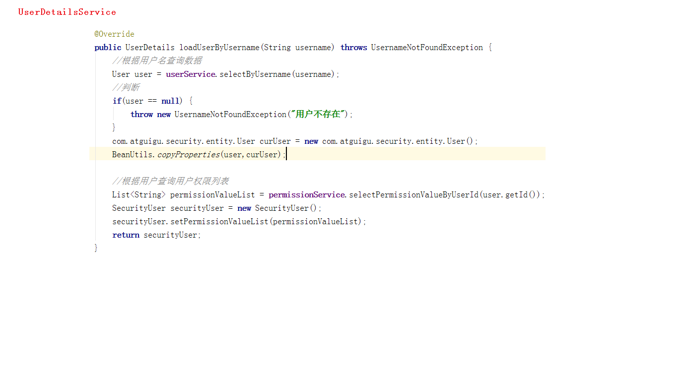 21-微服务权限方案-编写代码（UserDetailsService）